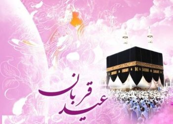 فلسفه و تاریخچه عید قربان چیست؟