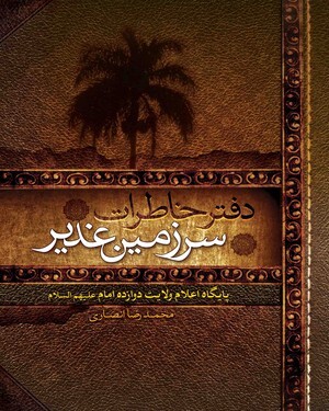 لقب «امیرالمؤمنین» جز برای علی(ع) مجاز نیست