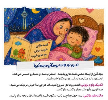 پناهگاهی در میان قصهها، تختخواب کودک میدون جنگ نیست!