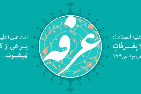 معنایِ بندگی در صحرایِ عرفات