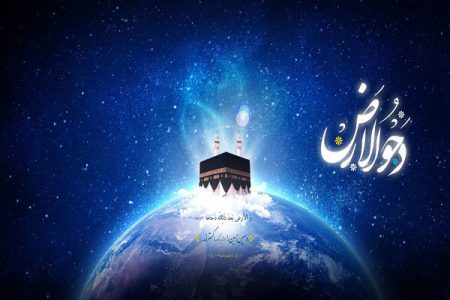 آغاز گسترده شدن زمین و روزی برای نیایش و آفرینش دوباره دل‌ها