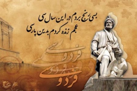 فردوسی؛ شاعری که زبان فارسی را زنده نگه داشت