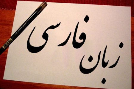 وقتی خبر فارسی نیست؛ ضعف فارسینویسی در خبرگزاریها از نگاه دکتر بهرامی