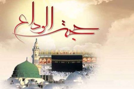 حجة الوداع چرا تاریخ‌ساز شد؟ پیوند مناسک با آینده رهبری جامعه اسلامی