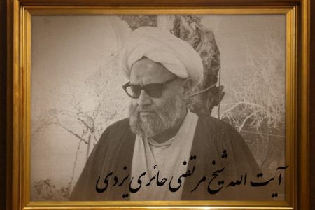 قم و ستون‌های پنهانش؛ شیخ مرتضی حائری و اخلاقِ مدرسه‌داری علمی