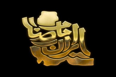 نقش امام رضا(ع) در گسترش تشیع در ایران