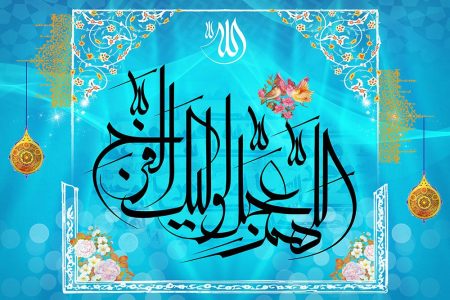 استوری‌موشن | انتظار فرج به چه معناست