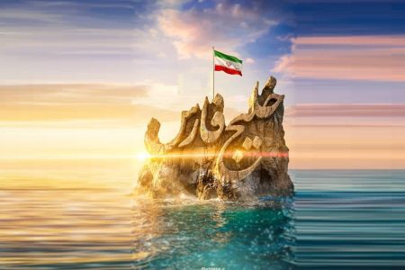 چرا خلیج فارس همیشه با ایران خواهد ماند؟