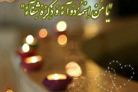 دعای بی نظیر برای شفای مریض