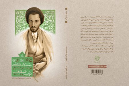 پای شهید نواب صفوی به روایت فتح باز شد!