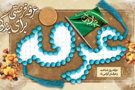 نماز روز عرفه چه فضیلتی دارد و چگونه خوانده می‌شود؟