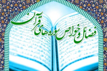 فضیلت خواندن سوره توحید بعد از هر نماز واجب