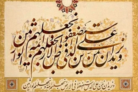 وعده خداوند در قرآن درباره ظهور امام زمان (عج) چیست؟