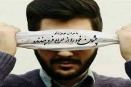 عواقب چشم چرانی و نگاه به نامحرم از دیدگاه امیرالمومنین(ع)