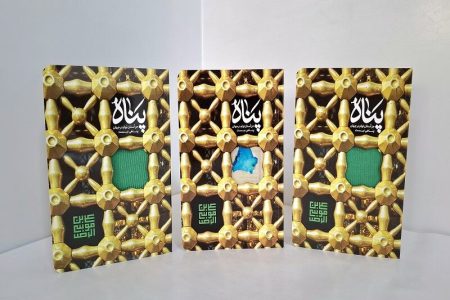 «در پناه کتاب» کتاب‌هایی شیرین برای زائران حرم امام رضا(ع)