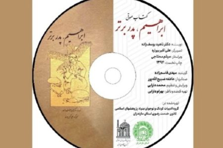 کتب صوتی «گزارش کربلا» و «ابراهیم علیه‌السلام، پدر برتر» رونمایی شدند