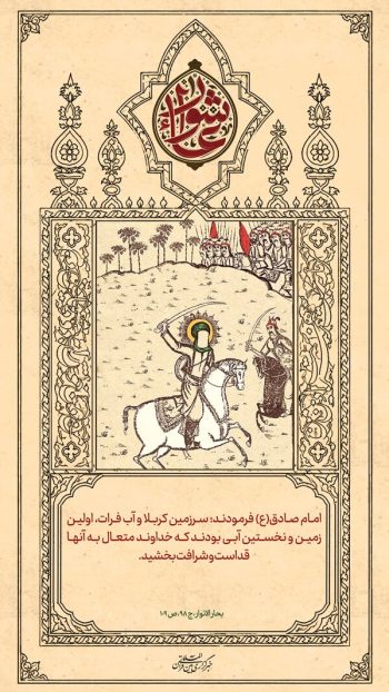 حدیث&zwnj;نگاشت | قداستی به قدمت آفرینش