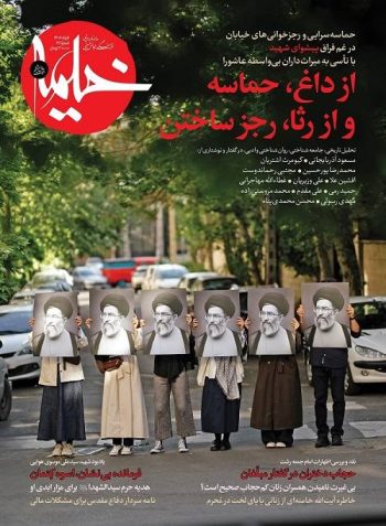 بررسی تحلیلی موضوع مداحیهای حماسی و رجزخوانیهای خیابان در «خیمه»