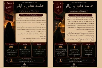 مفاهیم صبر، وفاداری و پاسداری از پیام عاشورا در نشریه حماسه عشق و ایثار تبیین شد