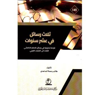 «سه نامه در ۱۰ سال؛ حاوی پیامهای رهبر شهید به جوانان غربی» منتشر شد