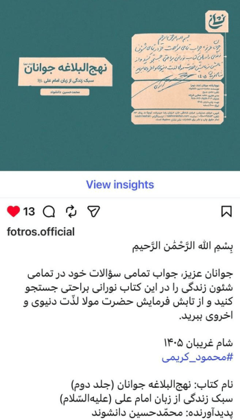 کتابی که محمود کریمی خواندنش را توصیه کرد