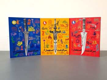 «هیسطوری» برای ساختن نسل ضد استعمار طراحی شد/ استعمار به زبان نسل Z