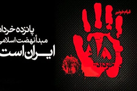 صفر تا صد قیام ۱۵ خرداد؛ به زبان ساده و روان