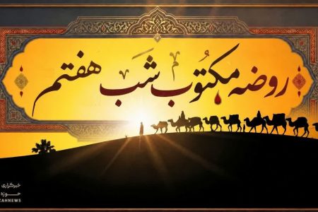 متن روضه شب هفتم محرم روضه مکتوب علی‌اصغر (ع)
