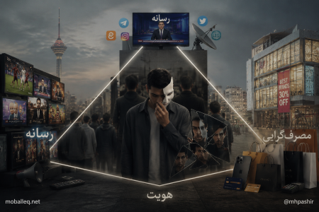 رسانه، مصرف، هویت؛ مثلثی که زندگی امروز را بازطراحی کرده است