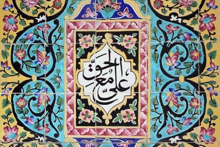 علی (علیه‌السلام)، نامی که بر همه فضیلت‌ها سایه افکنده است