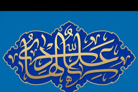 هفت حدیث گهربار اخلاقی از امام هادی(ع)