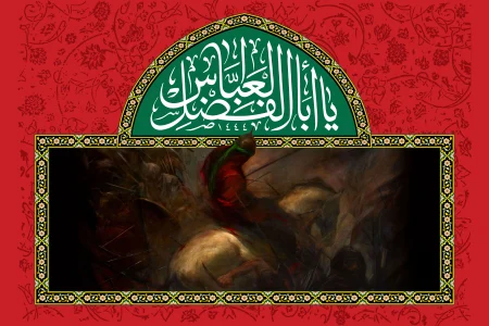 قمر بنی‌هاشم؛ تجلی بی‌بدیل وفا و معرفت در آینه عاشورا