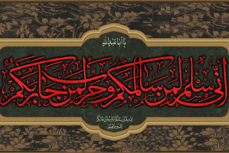 زیارت عاشورا | از سلم تا حرب؛ الگوی دوستی و دشمنی در خط اهل‌بیت (ع)