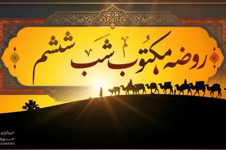 متن روضه شب ششم محرم (روضه مکتوب حضرت قاسم ع)