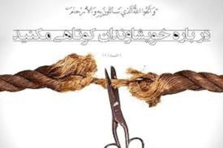 قطع صله‌رحم چه عواقب و پیامدهای مادی و دنیوی دارد؟
