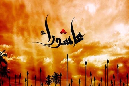 آداب و اعمال روز عاشورا و ثواب زیارت امام حسین(ع) از راه دور در روایات