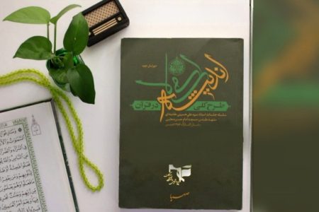 قرآن بخوانیم: ایمانی که با آهن گداخته نمی‌سوزد، از آگاهی زاده می‌شود نه از تعصب