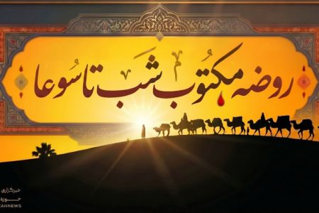 متن روضه شب تاسوعا ( روضه مکتوب شب نهم)
