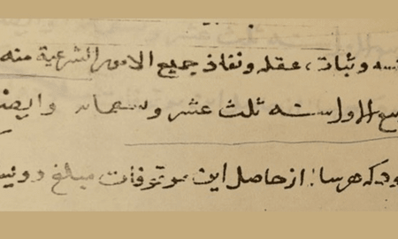 قدیمی‌ترین وقف‌نامه جهان اسلام در طبس کشف شد