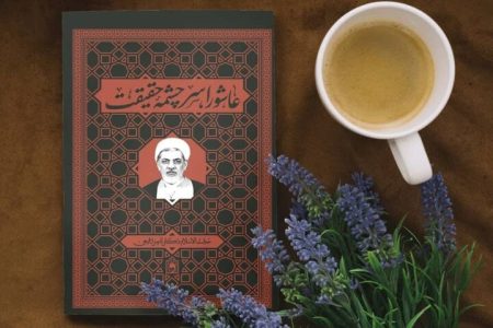 چگونه عاشورا به سرچشمه حقیقت تبدیل شد؟