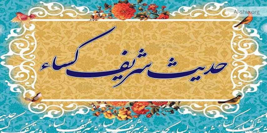 توصیه‌ای که آیت‌الله بهجت برای رفع حاجت داشت؛ «خدا می‌داند چقدر معجزه در حدیث کساء است»