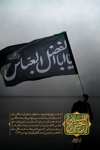 حدیثنگاشت | فرشتگان، همراه زائران حسین(ع)