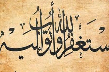 بهترین وقت برای استغفار کردن چه زمانی است؟