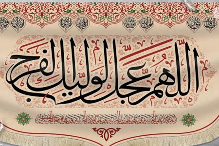 تفسیر مهدویت در کلام امام باقر (علیه السلام)
