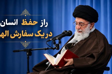 درس اخلاق | راز حفظ انسان در یک سفارش الهی