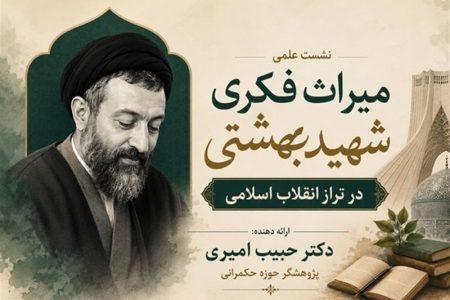 شهید بهشتی؛ معمار عقلانیت انقلاب