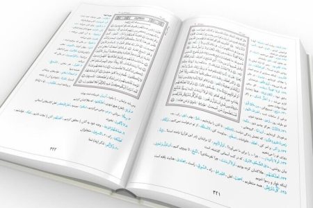 مجموعه «لغات دشوار قرآن» منتشر شد