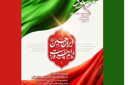 ایران حسین تا ابد پیروز است 