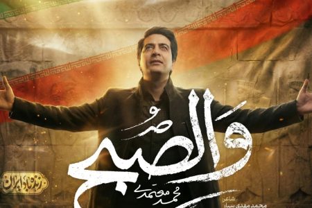 ببینید| محمد معتمدی برای رهبر شهید خواند