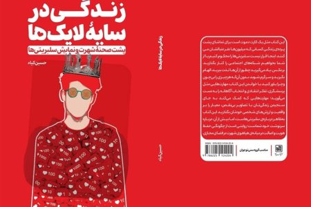 نوجوانان چگونه در میان هیاهوی لایک‌ها، هویت خود را حفظ کنند؟